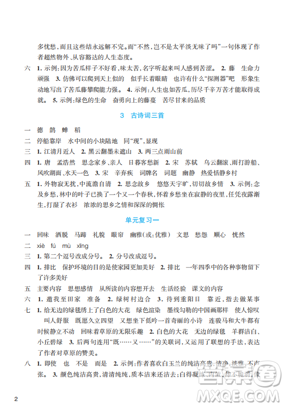 浙江教育出版社2023年秋預(yù)學(xué)與導(dǎo)學(xué)六年級(jí)語(yǔ)文上冊(cè)人教版答案