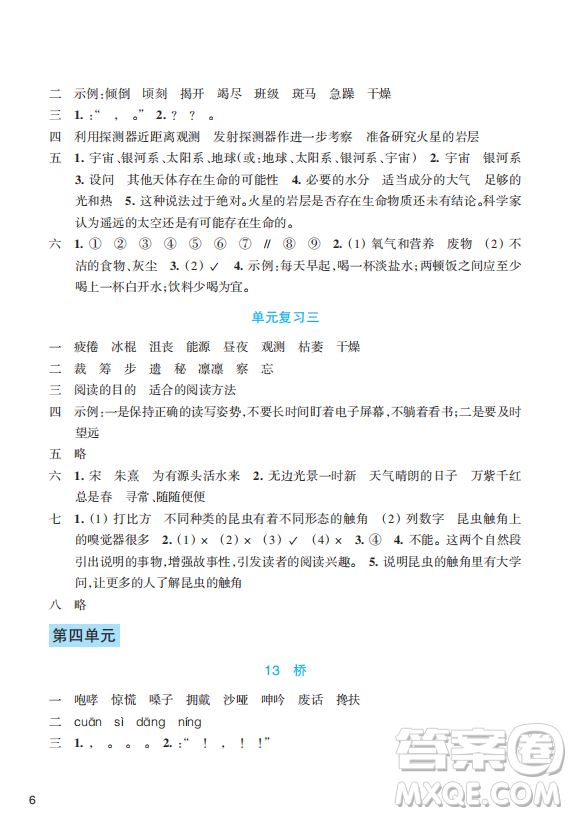 浙江教育出版社2023年秋預(yù)學(xué)與導(dǎo)學(xué)六年級(jí)語(yǔ)文上冊(cè)人教版答案