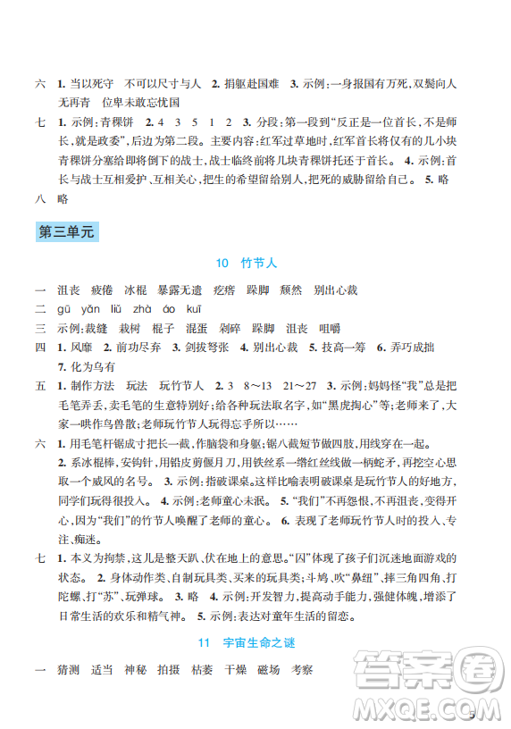 浙江教育出版社2023年秋預(yù)學(xué)與導(dǎo)學(xué)六年級(jí)語(yǔ)文上冊(cè)人教版答案