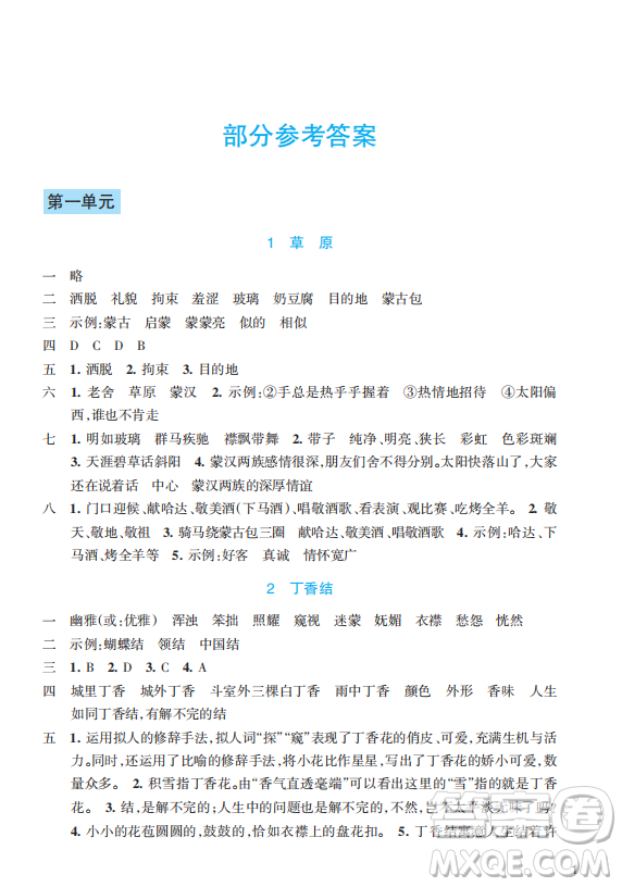 浙江教育出版社2023年秋預(yù)學(xué)與導(dǎo)學(xué)六年級(jí)語(yǔ)文上冊(cè)人教版答案