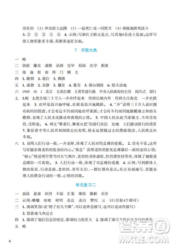 浙江教育出版社2023年秋預(yù)學(xué)與導(dǎo)學(xué)六年級(jí)語(yǔ)文上冊(cè)人教版答案