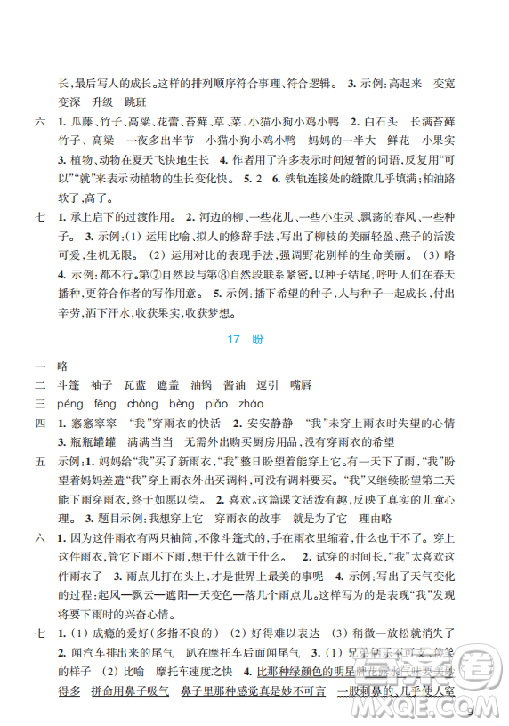 浙江教育出版社2023年秋預(yù)學(xué)與導(dǎo)學(xué)六年級(jí)語(yǔ)文上冊(cè)人教版答案