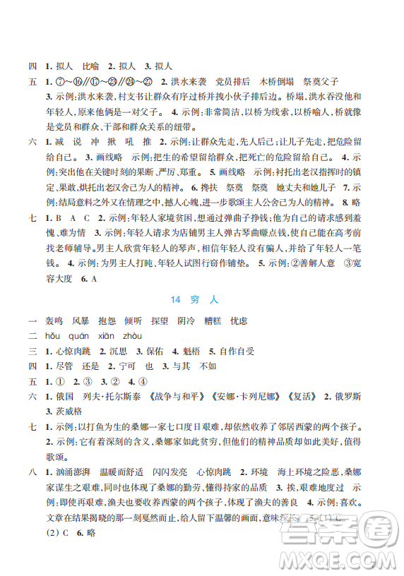 浙江教育出版社2023年秋預(yù)學(xué)與導(dǎo)學(xué)六年級(jí)語(yǔ)文上冊(cè)人教版答案