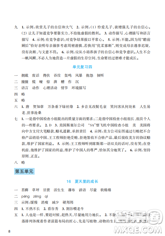 浙江教育出版社2023年秋預(yù)學(xué)與導(dǎo)學(xué)六年級(jí)語(yǔ)文上冊(cè)人教版答案