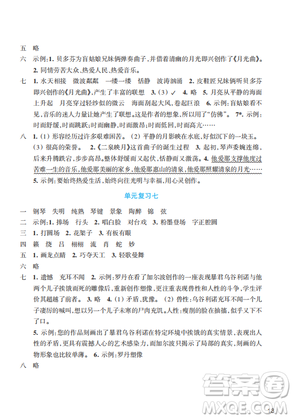 浙江教育出版社2023年秋預(yù)學(xué)與導(dǎo)學(xué)六年級(jí)語(yǔ)文上冊(cè)人教版答案