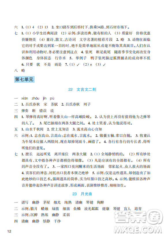 浙江教育出版社2023年秋預(yù)學(xué)與導(dǎo)學(xué)六年級(jí)語(yǔ)文上冊(cè)人教版答案