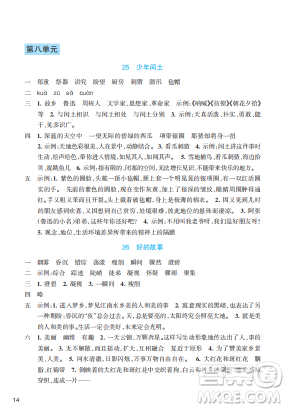 浙江教育出版社2023年秋預(yù)學(xué)與導(dǎo)學(xué)六年級(jí)語(yǔ)文上冊(cè)人教版答案