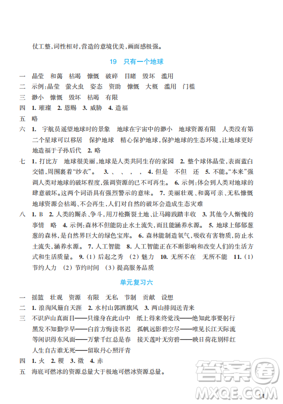 浙江教育出版社2023年秋預(yù)學(xué)與導(dǎo)學(xué)六年級(jí)語(yǔ)文上冊(cè)人教版答案