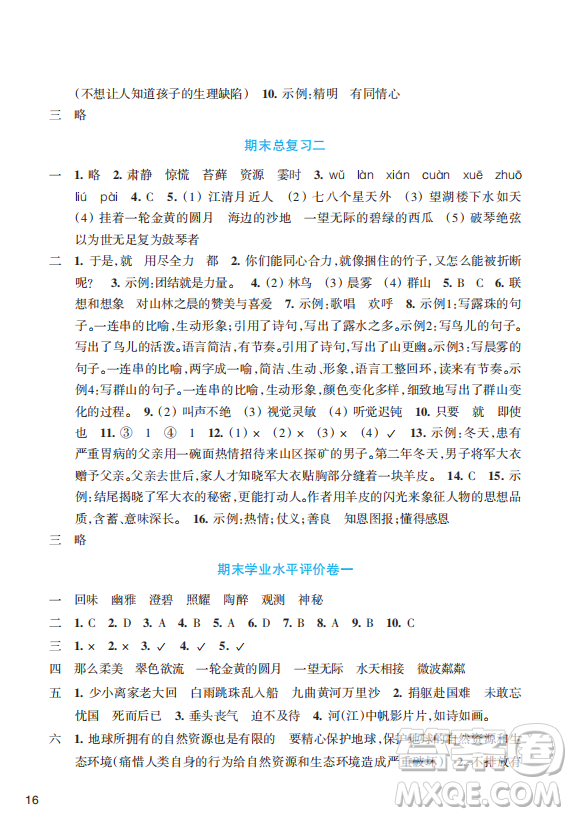 浙江教育出版社2023年秋預(yù)學(xué)與導(dǎo)學(xué)六年級(jí)語(yǔ)文上冊(cè)人教版答案