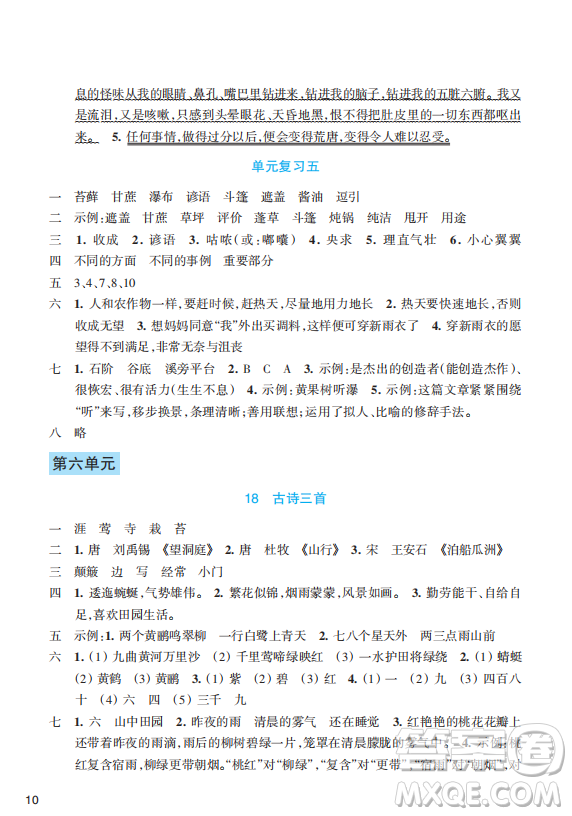 浙江教育出版社2023年秋預(yù)學(xué)與導(dǎo)學(xué)六年級(jí)語(yǔ)文上冊(cè)人教版答案