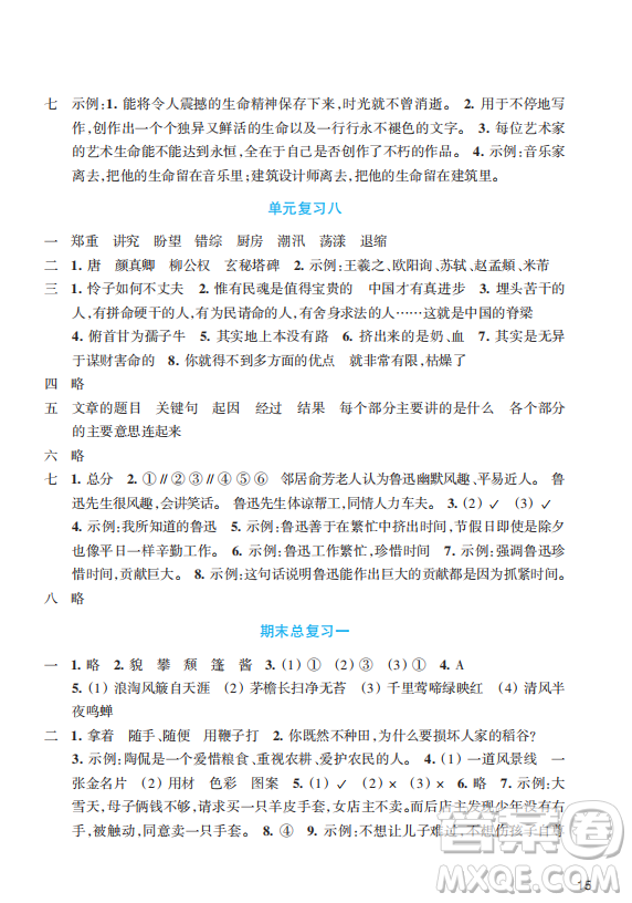 浙江教育出版社2023年秋預(yù)學(xué)與導(dǎo)學(xué)六年級(jí)語(yǔ)文上冊(cè)人教版答案