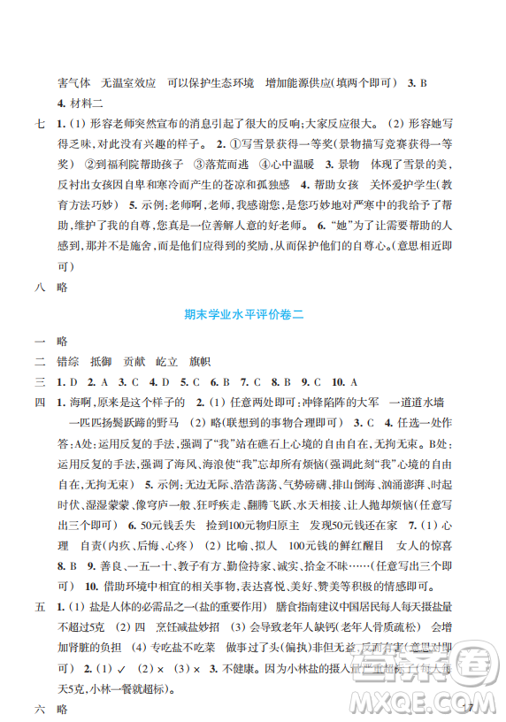 浙江教育出版社2023年秋預(yù)學(xué)與導(dǎo)學(xué)六年級(jí)語(yǔ)文上冊(cè)人教版答案