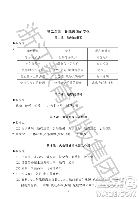 浙江教育出版社2023年秋預(yù)學(xué)與導(dǎo)學(xué)五年級(jí)科學(xué)上冊(cè)教科版答案