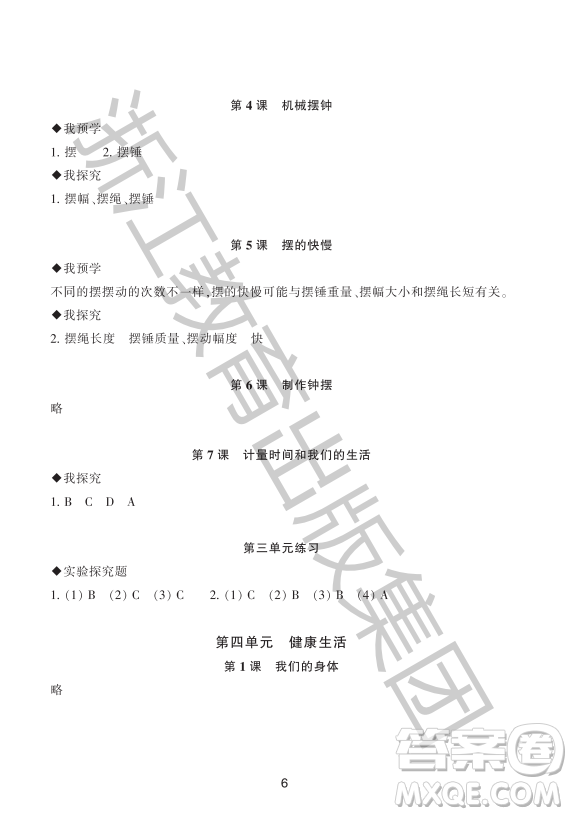 浙江教育出版社2023年秋預(yù)學(xué)與導(dǎo)學(xué)五年級(jí)科學(xué)上冊(cè)教科版答案