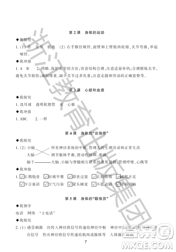 浙江教育出版社2023年秋預(yù)學(xué)與導(dǎo)學(xué)五年級(jí)科學(xué)上冊(cè)教科版答案