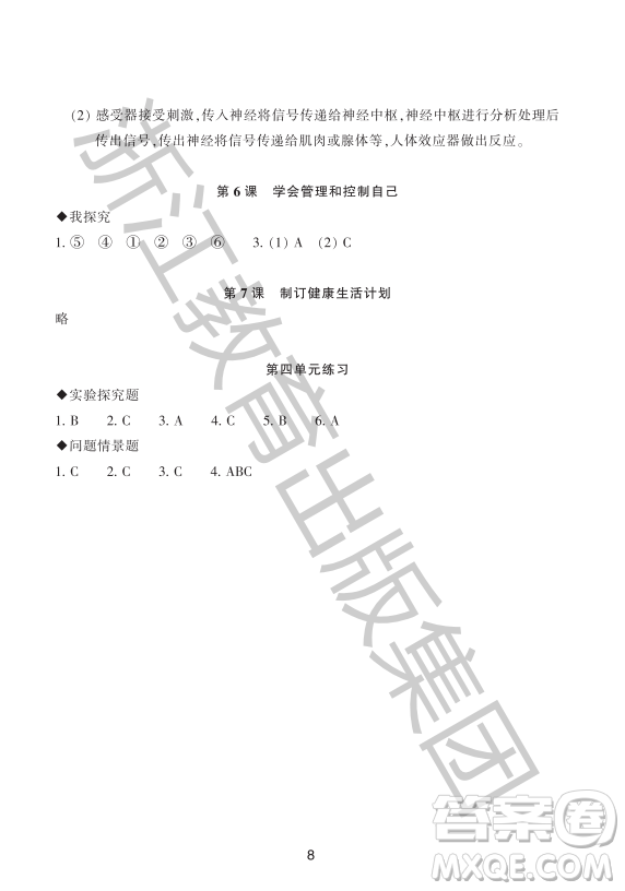 浙江教育出版社2023年秋預(yù)學(xué)與導(dǎo)學(xué)五年級(jí)科學(xué)上冊(cè)教科版答案