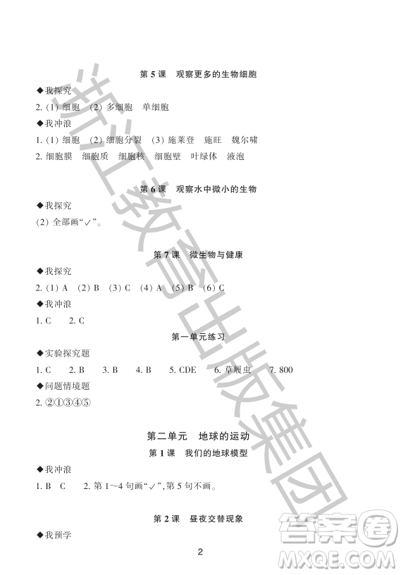 浙江教育出版社2023年秋預(yù)學(xué)與導(dǎo)學(xué)六年級科學(xué)上冊教科版答案