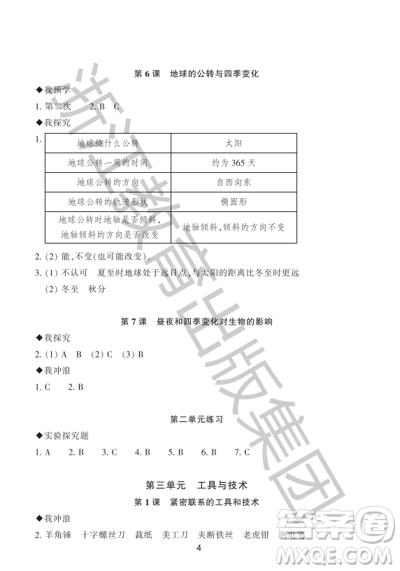 浙江教育出版社2023年秋預(yù)學(xué)與導(dǎo)學(xué)六年級科學(xué)上冊教科版答案