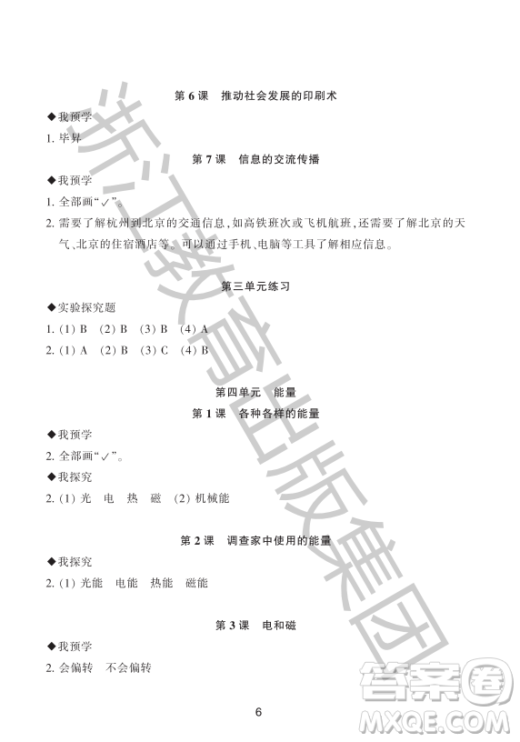 浙江教育出版社2023年秋預(yù)學(xué)與導(dǎo)學(xué)六年級科學(xué)上冊教科版答案