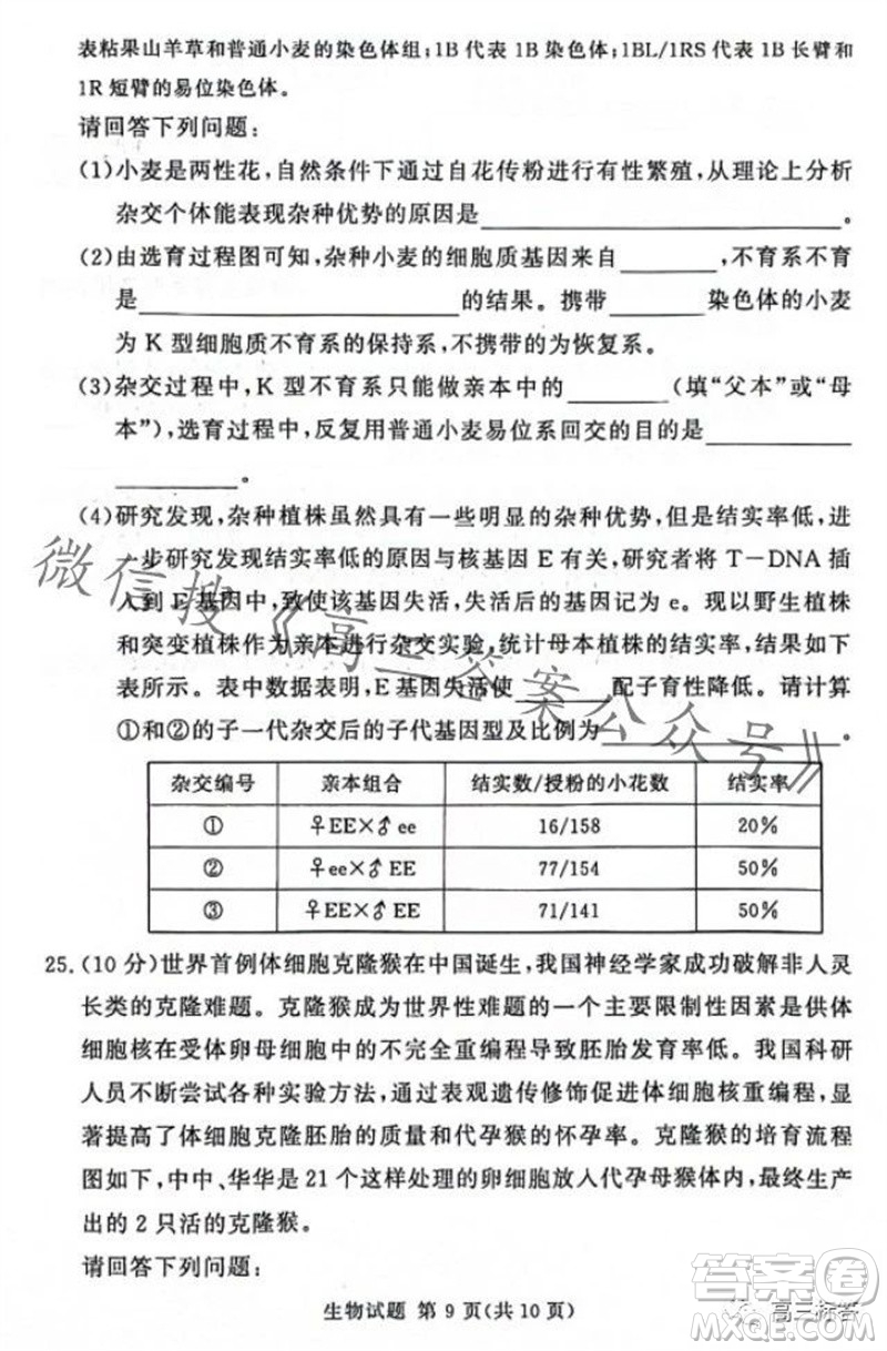 2023年11月湘豫名校聯(lián)考高三一輪復(fù)習(xí)診斷考試二生物試題答案