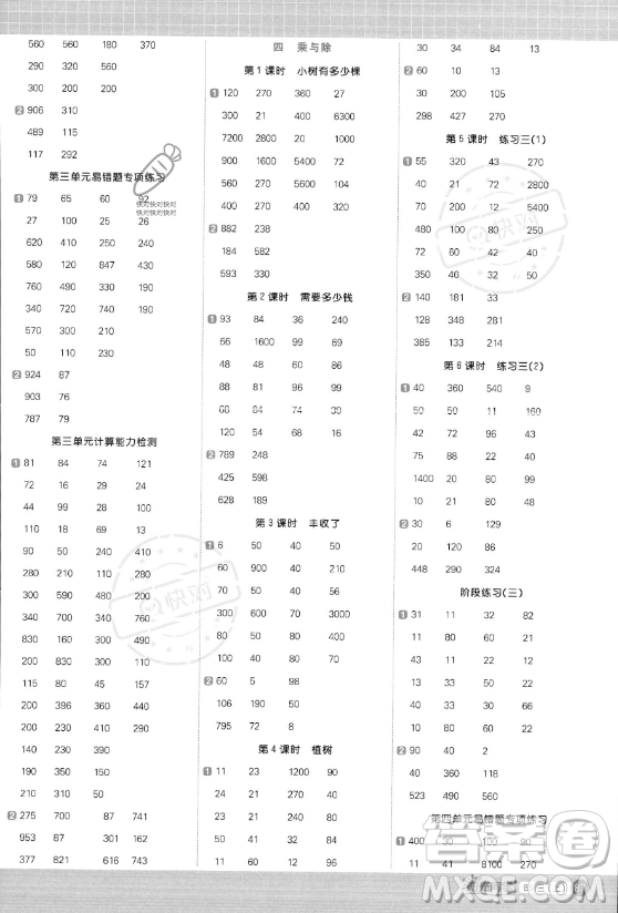 江西教育出版社2023年秋季陽光同學(xué)計算小達人三年級數(shù)學(xué)上冊北師大版答案?