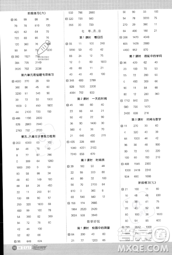 江西教育出版社2023年秋季陽光同學(xué)計算小達人三年級數(shù)學(xué)上冊北師大版答案?