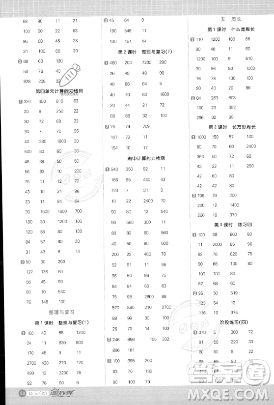 江西教育出版社2023年秋季陽光同學(xué)計算小達人三年級數(shù)學(xué)上冊北師大版答案?