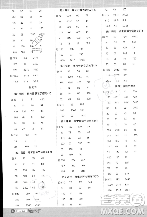 江西教育出版社2023年秋季陽光同學(xué)計算小達人三年級數(shù)學(xué)上冊北師大版答案?