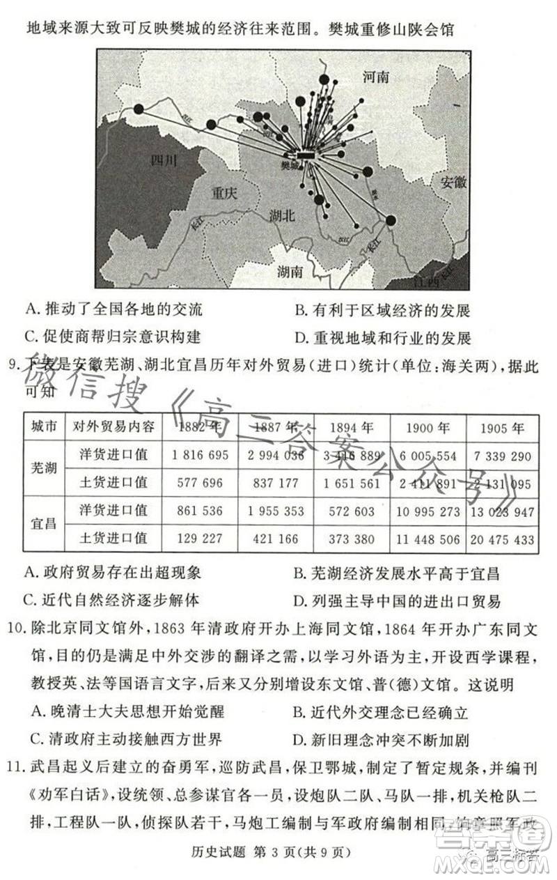 2023年11月湘豫名校聯(lián)考高三一輪復習診斷考試二歷史試題答案