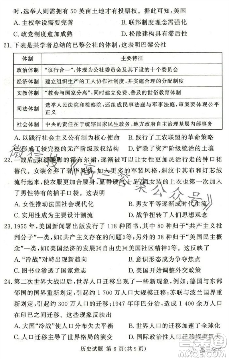 2023年11月湘豫名校聯(lián)考高三一輪復習診斷考試二歷史試題答案