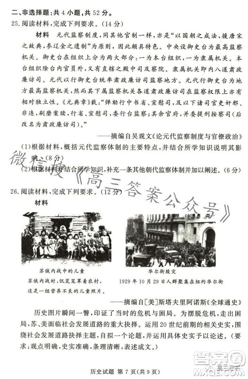 2023年11月湘豫名校聯(lián)考高三一輪復習診斷考試二歷史試題答案