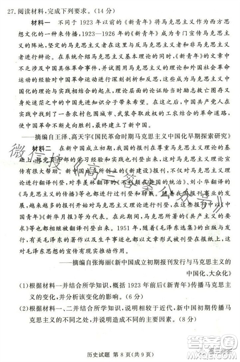 2023年11月湘豫名校聯(lián)考高三一輪復習診斷考試二歷史試題答案