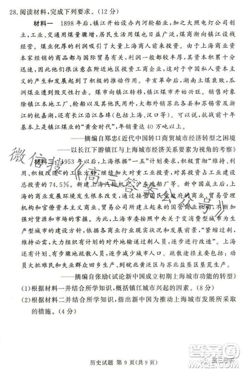 2023年11月湘豫名校聯(lián)考高三一輪復習診斷考試二歷史試題答案