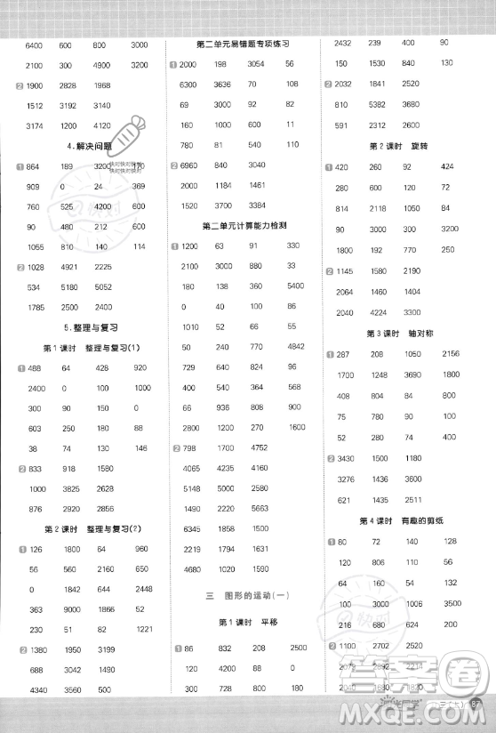 江西教育出版社2023年秋陽光同學計算小達人三年級數學上冊冀教版答案