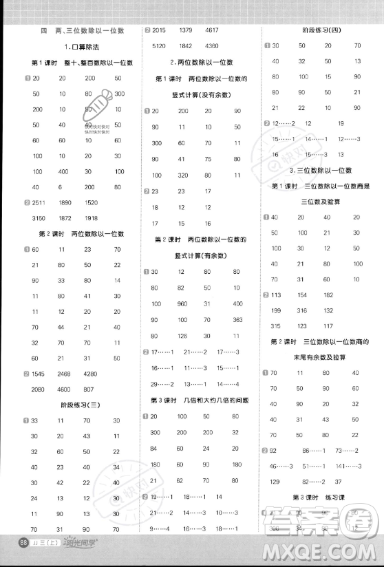 江西教育出版社2023年秋陽光同學計算小達人三年級數學上冊冀教版答案