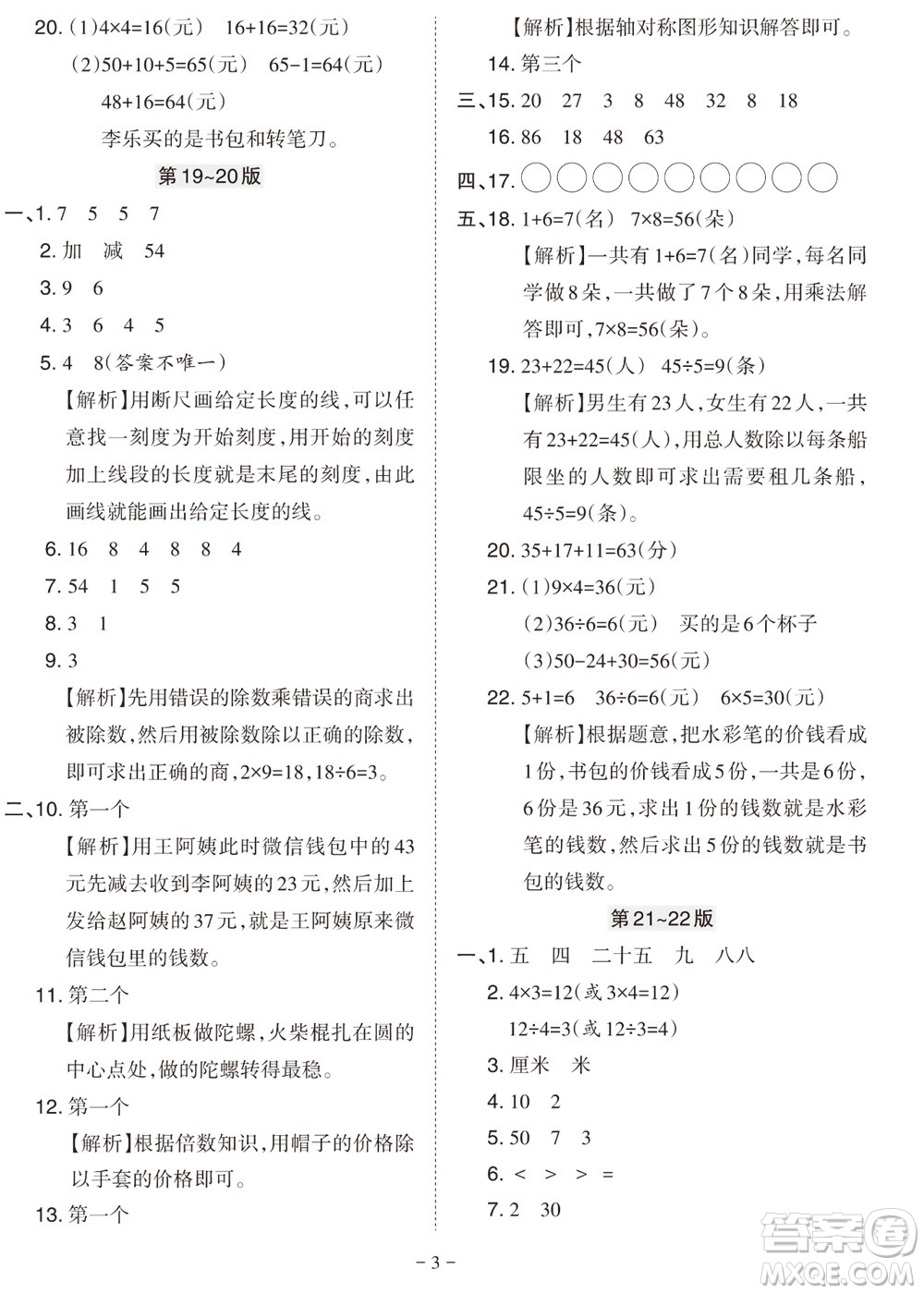 2023年秋學習方法報小學數(shù)學二年級上冊北師大版期末專號參考答案