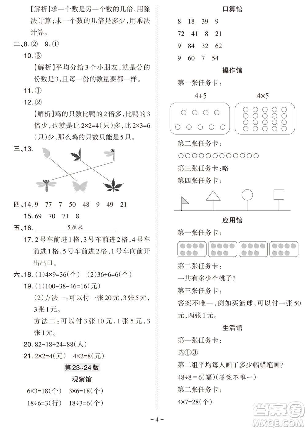 2023年秋學習方法報小學數(shù)學二年級上冊北師大版期末專號參考答案