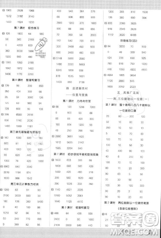 江西教育出版社2023年秋陽(yáng)光同學(xué)計(jì)算小達(dá)人三年級(jí)數(shù)學(xué)上冊(cè)青島版答案