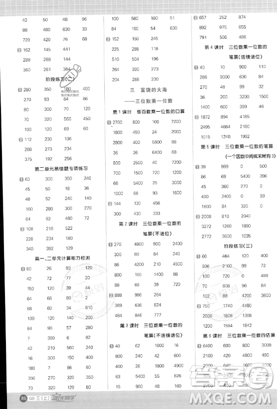 江西教育出版社2023年秋陽(yáng)光同學(xué)計(jì)算小達(dá)人三年級(jí)數(shù)學(xué)上冊(cè)青島版答案