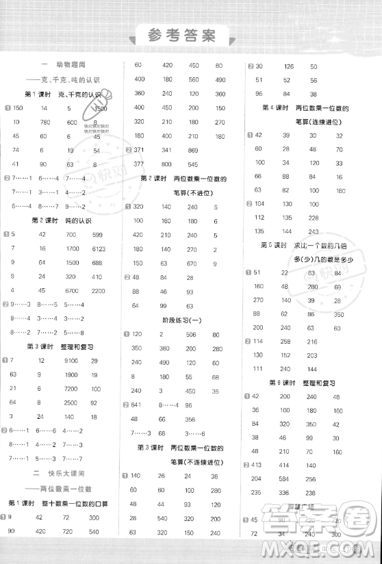 江西教育出版社2023年秋陽(yáng)光同學(xué)計(jì)算小達(dá)人三年級(jí)數(shù)學(xué)上冊(cè)青島版答案