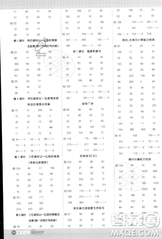 江西教育出版社2023年秋陽(yáng)光同學(xué)計(jì)算小達(dá)人三年級(jí)數(shù)學(xué)上冊(cè)青島版答案