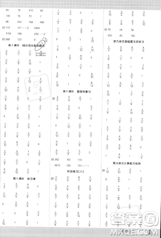 江西教育出版社2023年秋陽(yáng)光同學(xué)計(jì)算小達(dá)人三年級(jí)數(shù)學(xué)上冊(cè)青島版答案