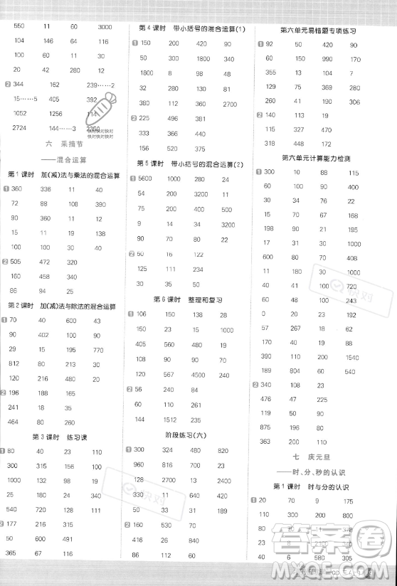 江西教育出版社2023年秋陽(yáng)光同學(xué)計(jì)算小達(dá)人三年級(jí)數(shù)學(xué)上冊(cè)青島版答案