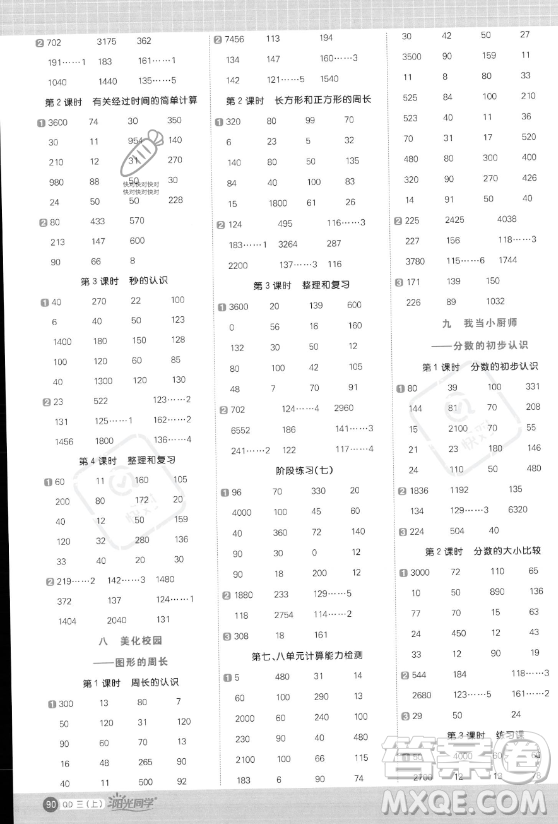 江西教育出版社2023年秋陽(yáng)光同學(xué)計(jì)算小達(dá)人三年級(jí)數(shù)學(xué)上冊(cè)青島版答案