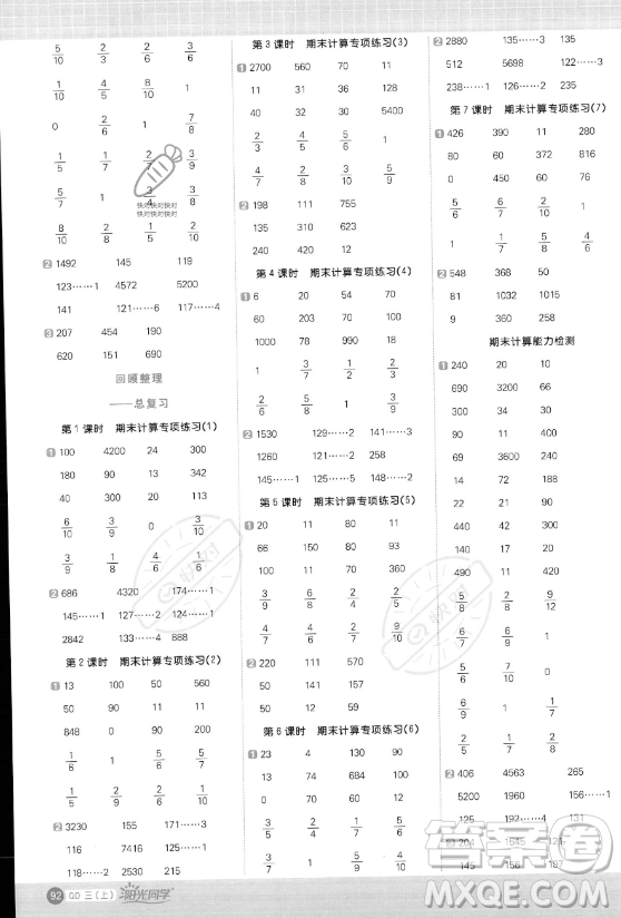 江西教育出版社2023年秋陽(yáng)光同學(xué)計(jì)算小達(dá)人三年級(jí)數(shù)學(xué)上冊(cè)青島版答案