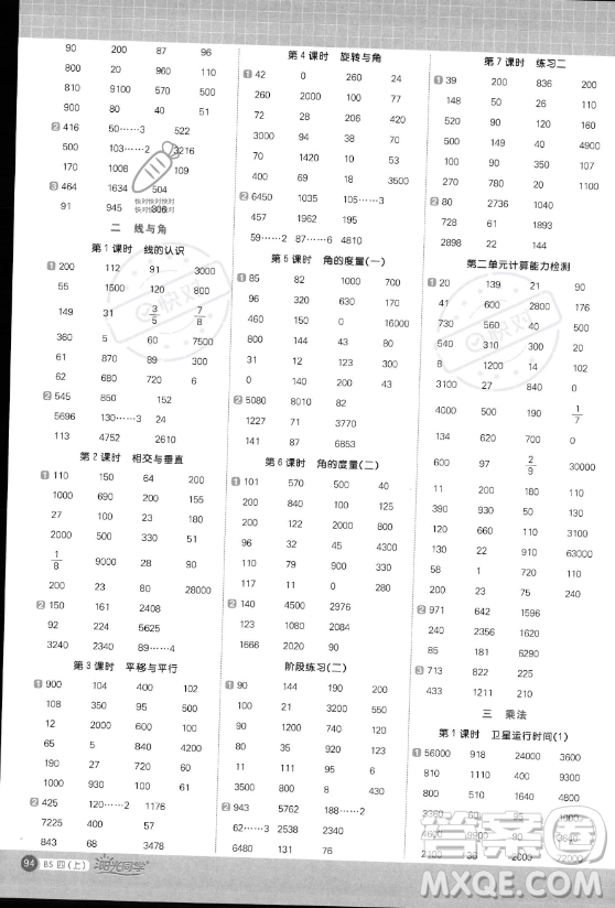 江西教育出版社2023年秋陽光同學(xué)計(jì)算小達(dá)人四年級數(shù)學(xué)上冊北師大版答案