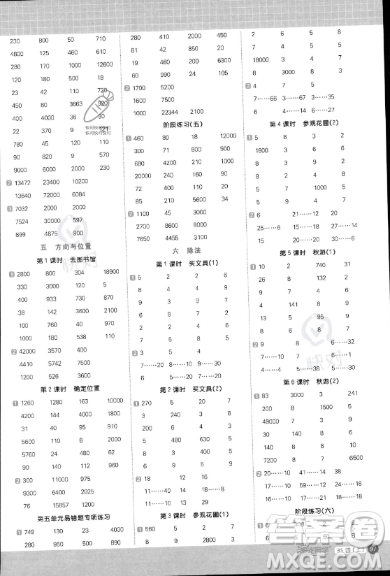 江西教育出版社2023年秋陽光同學(xué)計(jì)算小達(dá)人四年級數(shù)學(xué)上冊北師大版答案