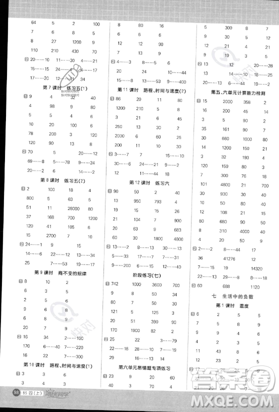 江西教育出版社2023年秋陽光同學(xué)計(jì)算小達(dá)人四年級數(shù)學(xué)上冊北師大版答案