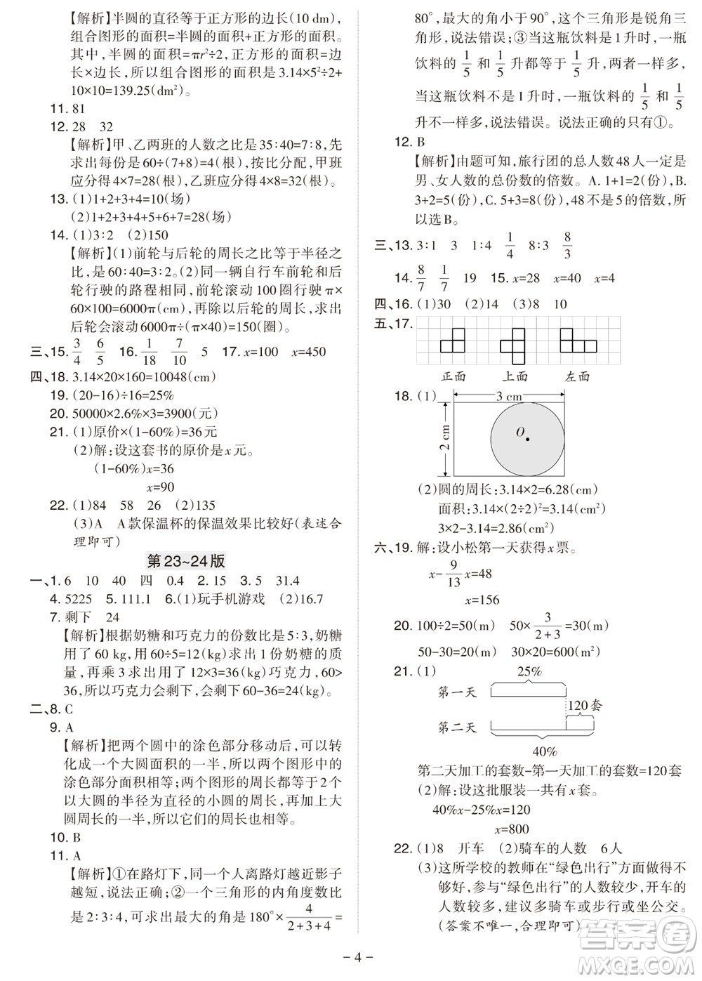 2023年秋學(xué)習(xí)方法報小學(xué)數(shù)學(xué)六年級上冊北師大版期末專號參考答案