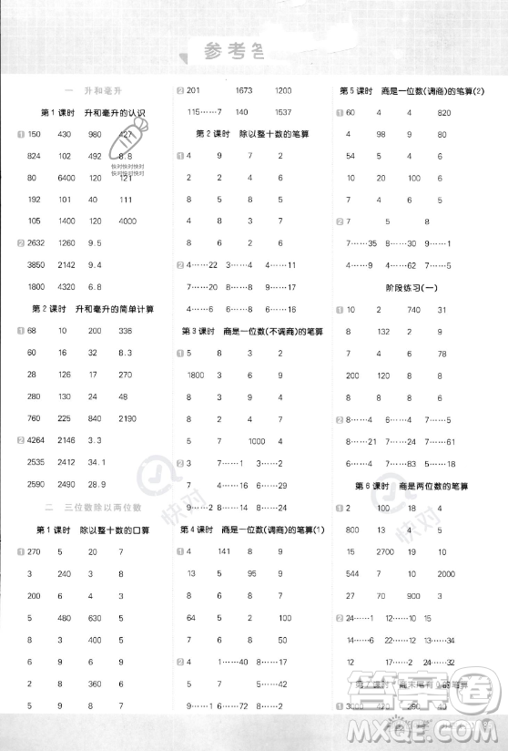 江西教育出版社2023年秋陽(yáng)光同學(xué)計(jì)算小達(dá)人四年級(jí)數(shù)學(xué)上冊(cè)冀教版答案